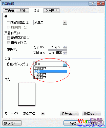 Word2007文档在页面中如何垂直对齐
