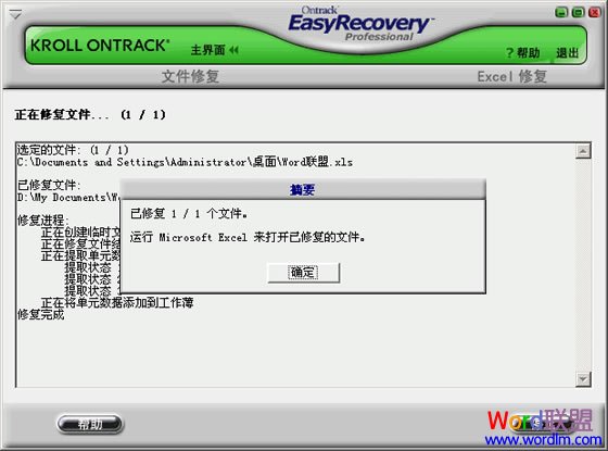 Excel文件修复完成