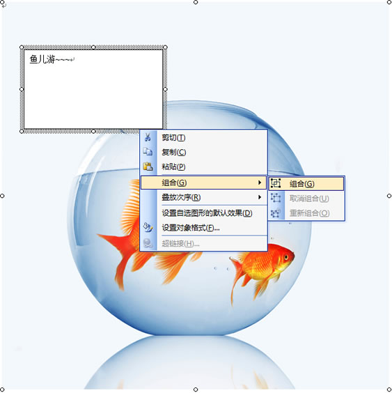组合文本框和图片