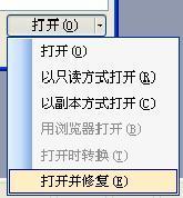 办公时出现的多种Word打不开，导致无法正常工作怎么办？