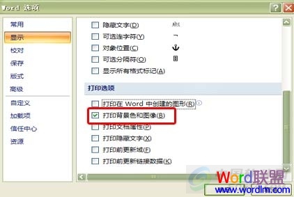 用Word2007为文档添加文字水印和图片水印