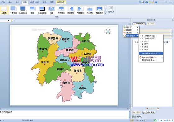 WPS演示中使用自定义动画绘制城市轮廓图