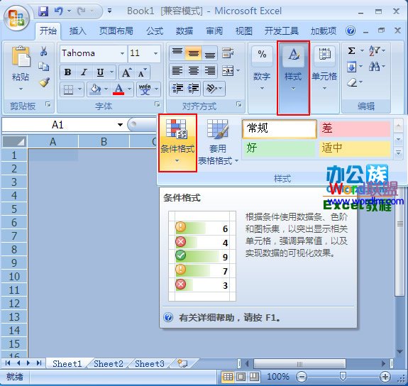 利用Excel2007将单元格设置带有凹凸效果
