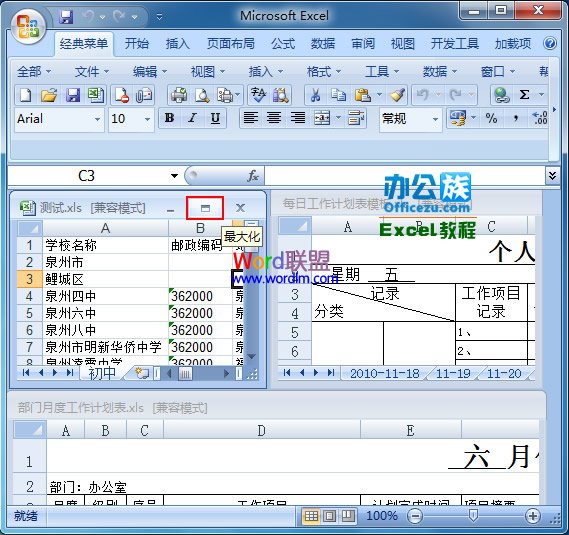 Excel2007表格中如何将标签划分为窗口化