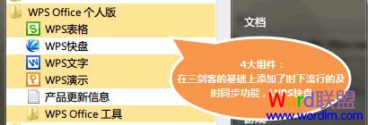 WPS2012特色之快盘组件