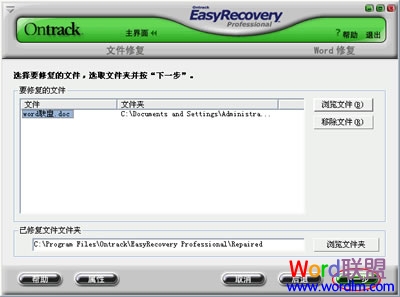 Word文档乱码修复软件（1）EasyRecovery