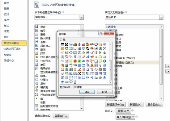 Word 2010的自定义设置