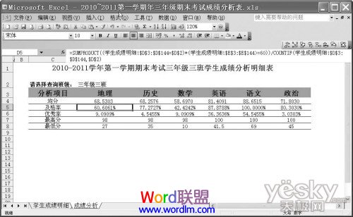 利用Excel2003公式对考生的成绩分数进行分析统计