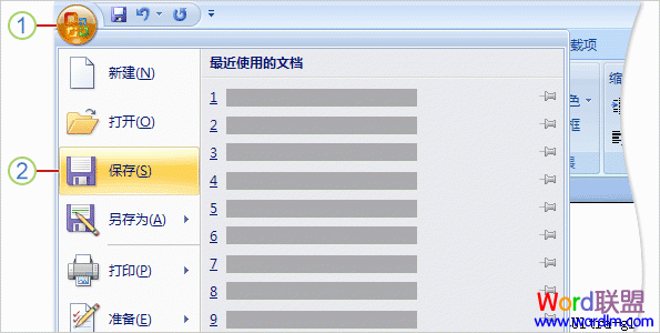 Word2007基础教程：通过按窗口上的Office按钮保存文档