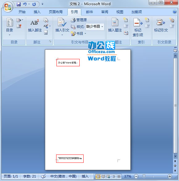 如何给Word2007文档中的词语添加注解