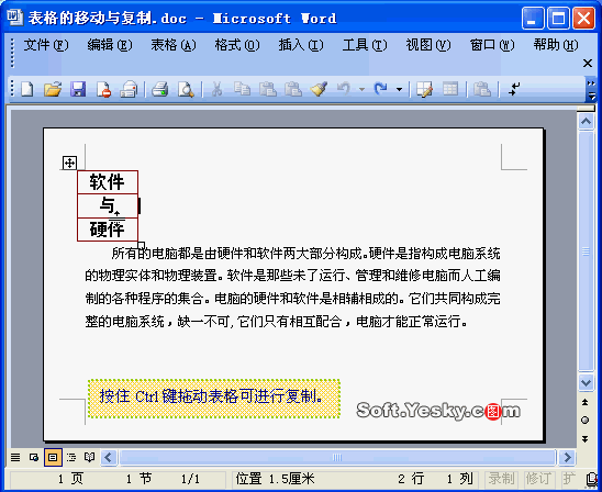 Word2003文档中移动和复制表格技巧