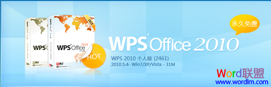 通吃WPS与Word 三招轻松搞定文档排版