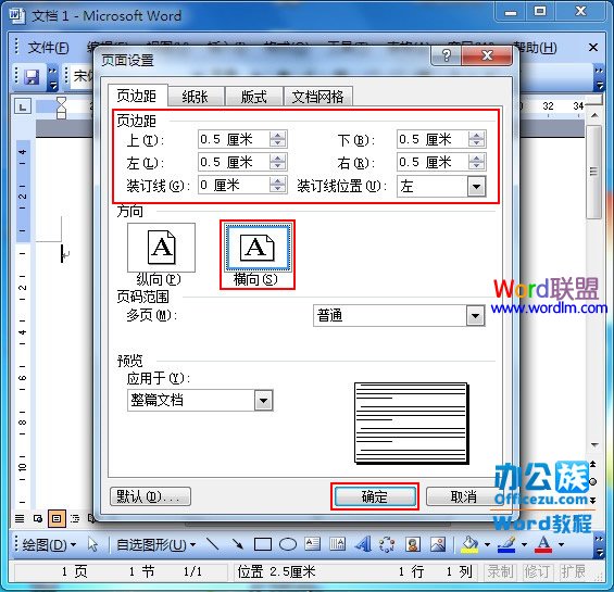 Word2003在A4纸上打印多张图片方法