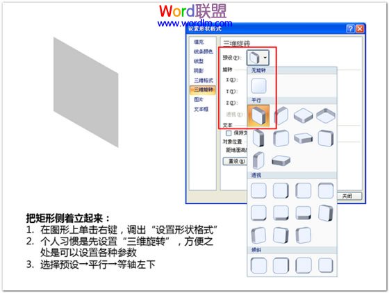 把矩形侧着立起来