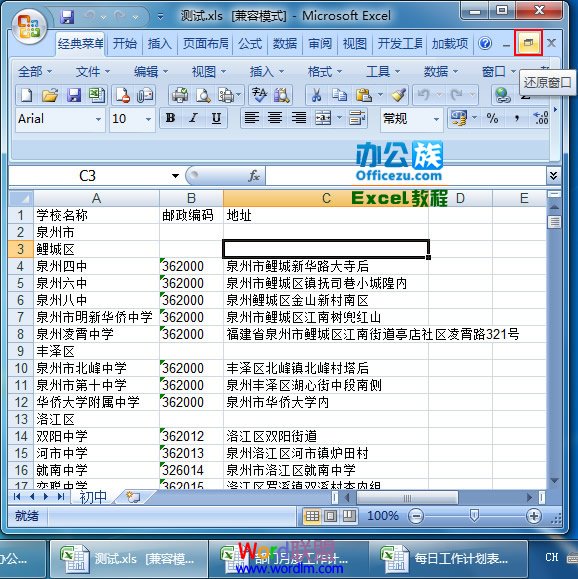 Excel2007表格中如何将标签划分为窗口化