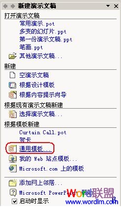 Powerpoint制作：模板的调用