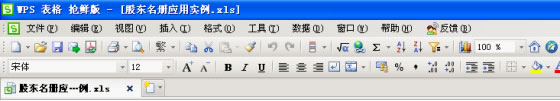 WPS表格数据应用实战教程