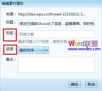 WPS文字帮你快速保存网页内容