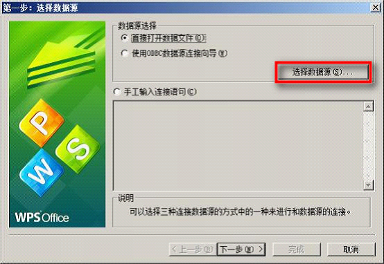 选择数据源