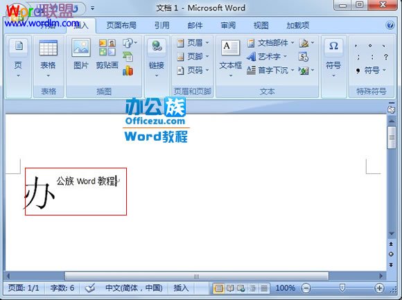 Word2007中怎么将段落第一个字设置首字下沉