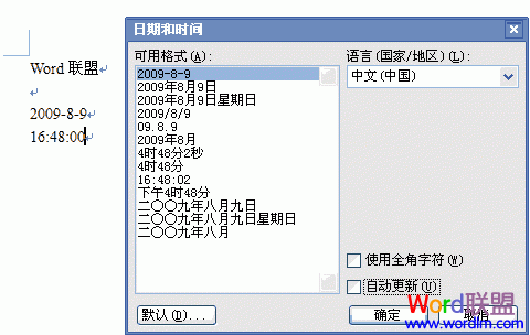 快速插入当前日期和时间