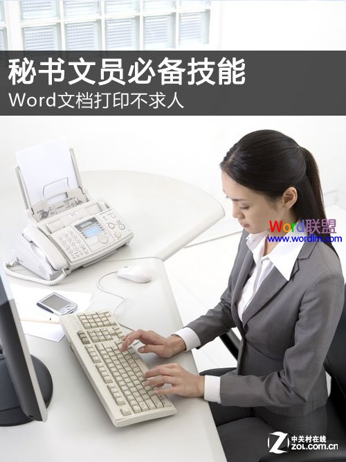 办公者必备知识：Word文档打印全攻略