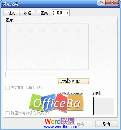 给Word2007文档设置背景图片的方法