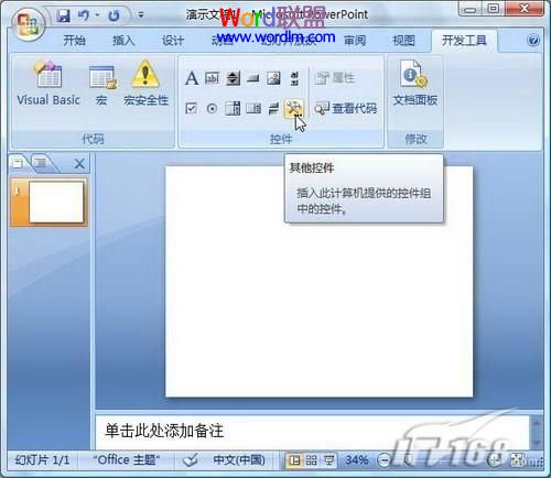 使用PowerPoint2007快速在幻灯片中插入Flash动画