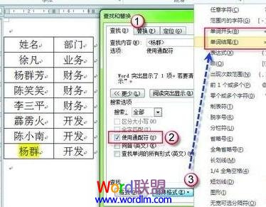 Word2010文档中的表格精确定位查找姓名