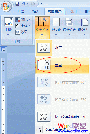 Word2007如何改变默认的页面版式