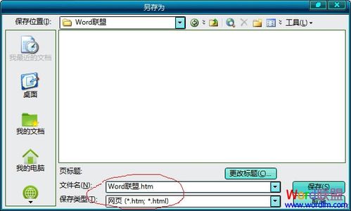 保存为网页格式