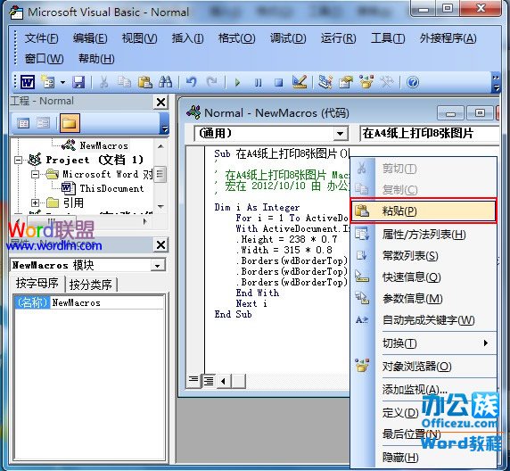 Word2003在A4纸上打印多张图片方法