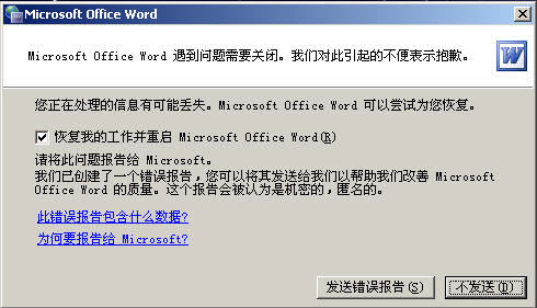 Word2003文档打不开的几种常见解决方法