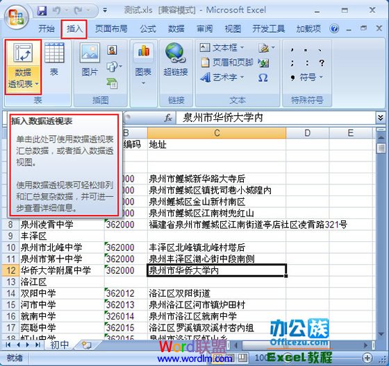 Excel2007中给复杂的数据插入数据透视表