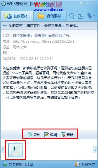 WPS文字帮你快速保存网页内容