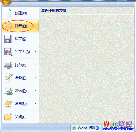 Word2007搜索文件，让你快速找到想要打开的文档