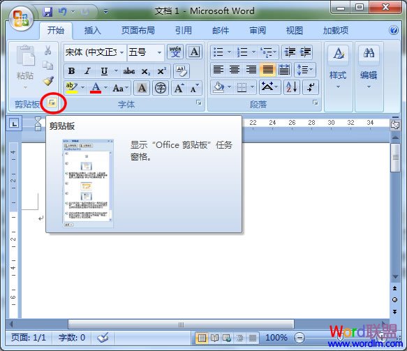 启动Office剪贴板