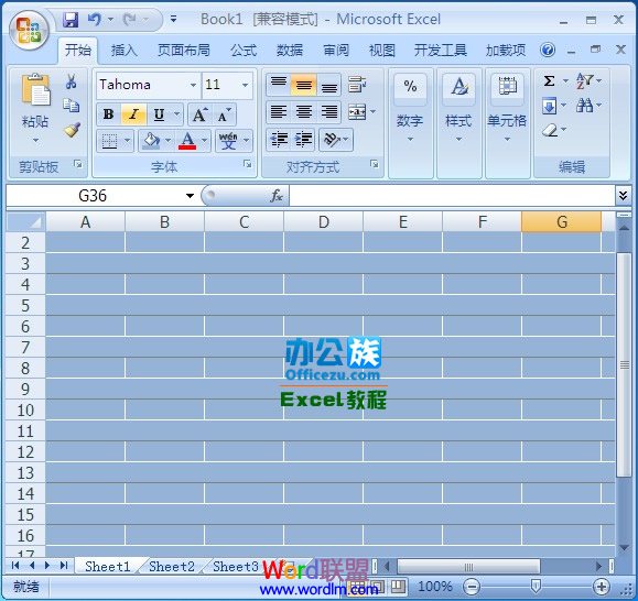 利用Excel2007将单元格设置带有凹凸效果