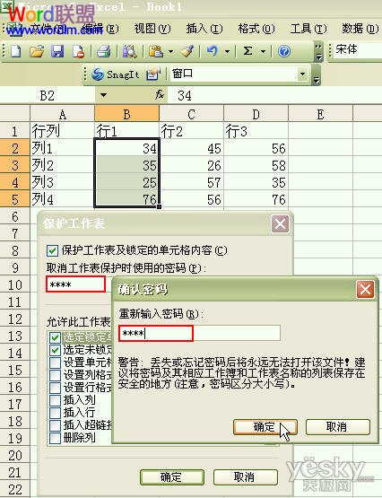 Excel表格中给单元格加密 让其无法修改