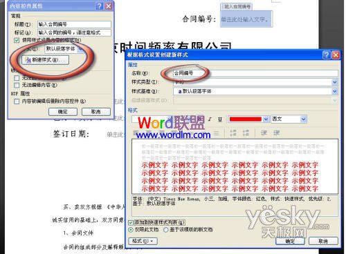 Word2007制作合同书