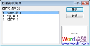 PowerPoint2010在同一演示文稿中使用纵向和横向幻灯片方向