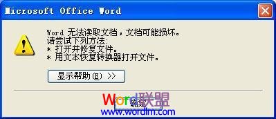 办公时出现的多种Word打不开，导致无法正常工作怎么办？