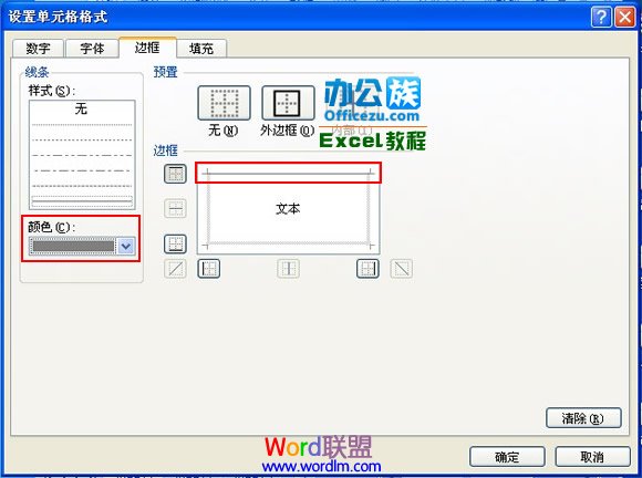 利用Excel2007将单元格设置带有凹凸效果