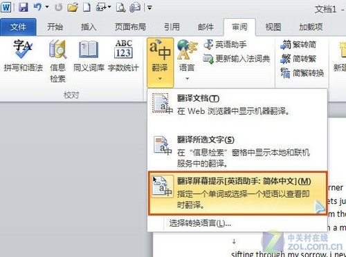 Word 2010可代替词典，帮你快速翻译