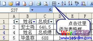 使用Excel表格制作工资条样式的成绩通知单