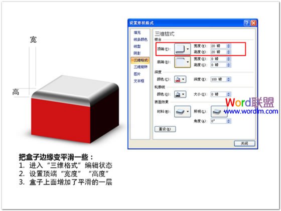 把盒子边缘变平滑