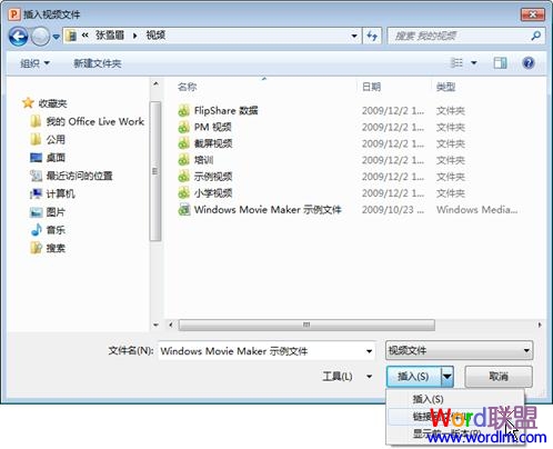 教你用PowerPoint2010从演示文稿链接到视频文件