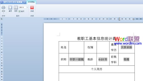 WPS文字中的窗体控件帮助我们规范化填写表格