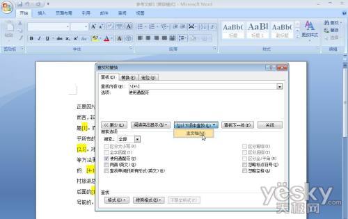 Word查找替换批量设置论文参考文献标注