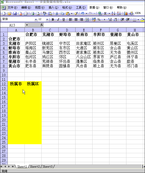 Excel制作分类下拉列表填充项
